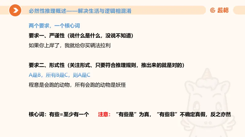 1-第一次课-直言命题课堂笔记、题目解析过程及思维导图_2026考公资料_（05）超格_行测申论2025超格合集(行测&申论&政治理论)_判断2025超格判断推理全家桶狂刷1000题_课件