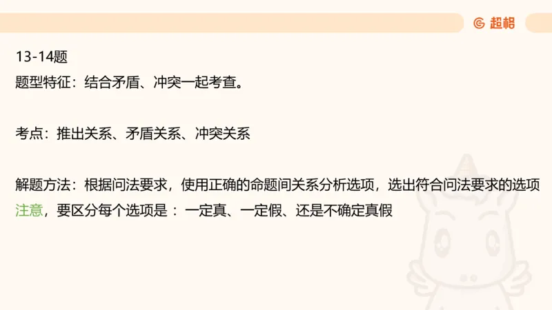 1-第一次课-直言命题课堂笔记、题目解析过程及思维导图_2026考公资料_（05）超格_行测申论2025超格合集(行测&申论&政治理论)_判断2025超格判断推理全家桶狂刷1000题_课件