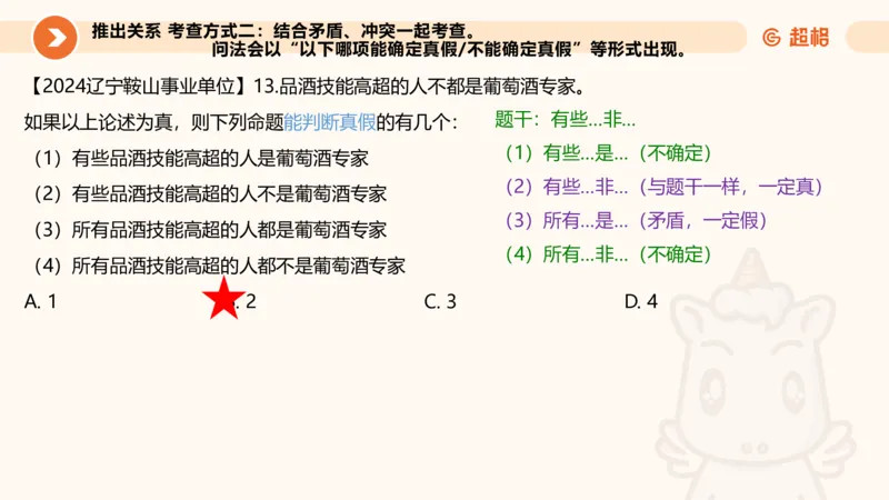 1-第一次课-直言命题课堂笔记、题目解析过程及思维导图_2026考公资料_（05）超格_行测申论2025超格合集(行测&申论&政治理论)_判断2025超格判断推理全家桶狂刷1000题_课件