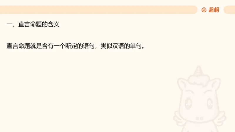 1-第一次课-直言命题课堂笔记、题目解析过程及思维导图_2026考公资料_（05）超格_行测申论2025超格合集(行测&申论&政治理论)_判断2025超格判断推理全家桶狂刷1000题_课件
