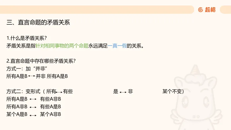 1-第一次课-直言命题课堂笔记、题目解析过程及思维导图_2026考公资料_（05）超格_行测申论2025超格合集(行测&申论&政治理论)_判断2025超格判断推理全家桶狂刷1000题_课件