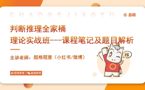 1-第一次课-直言命题课堂笔记、题目解析过程及思维导图_2026考公资料_（05）超格_行测申论2025超格合集(行测&申论&政治理论)_判断2025超格判断推理全家桶狂刷1000题_课件