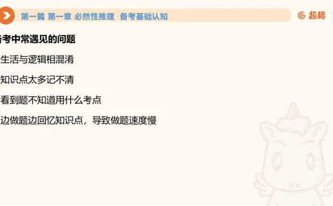 1-第一次课-直言命题课堂笔记、题目解析过程及思维导图_2026考公资料_（05）超格_行测申论2025超格合集(行测&申论&政治理论)_判断2025超格判断推理全家桶狂刷1000题_课件