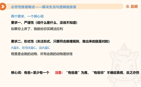 1-第一次课-直言命题课堂笔记、题目解析过程及思维导图_2026考公资料_（05）超格_行测申论2025超格合集(行测&申论&政治理论)_判断2025超格判断推理全家桶狂刷1000题_课件