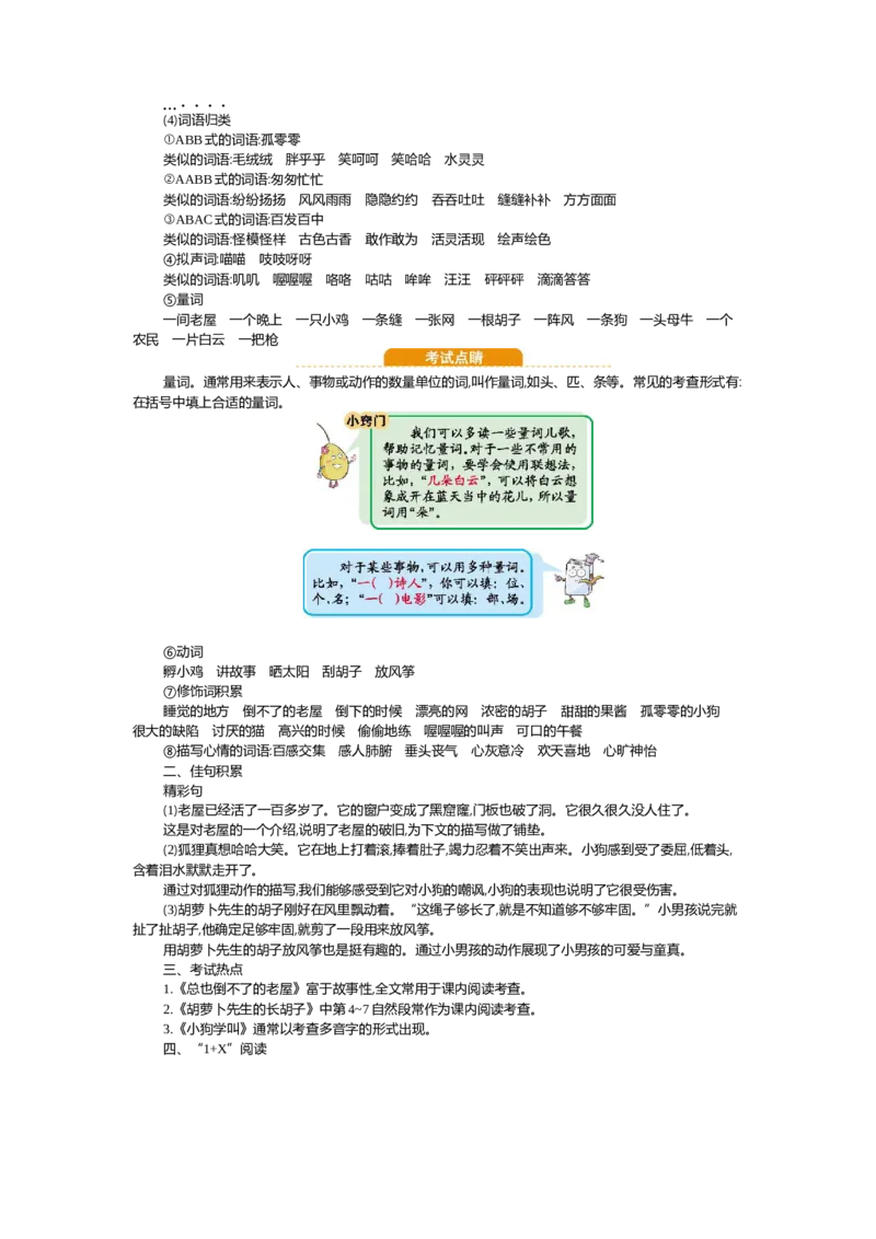 部编版小学语文三年级上册第四单元知识小结_三年级上下册资料_小学三年级学习资料-25年更新版_3-01、小学三年级语文上册_3-1-1、复习、知识点、归纳汇总