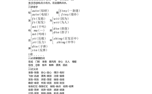 部编版小学语文三年级上册第四单元知识小结_三年级上下册资料_小学三年级学习资料-25年更新版_3-01、小学三年级语文上册_3-1-1、复习、知识点、归纳汇总