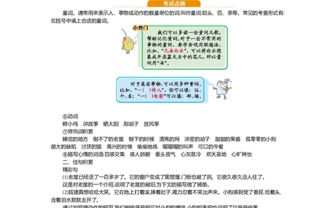 部编版小学语文三年级上册第四单元知识小结_三年级上下册资料_小学三年级学习资料-25年更新版_3-01、小学三年级语文上册_3-1-1、复习、知识点、归纳汇总