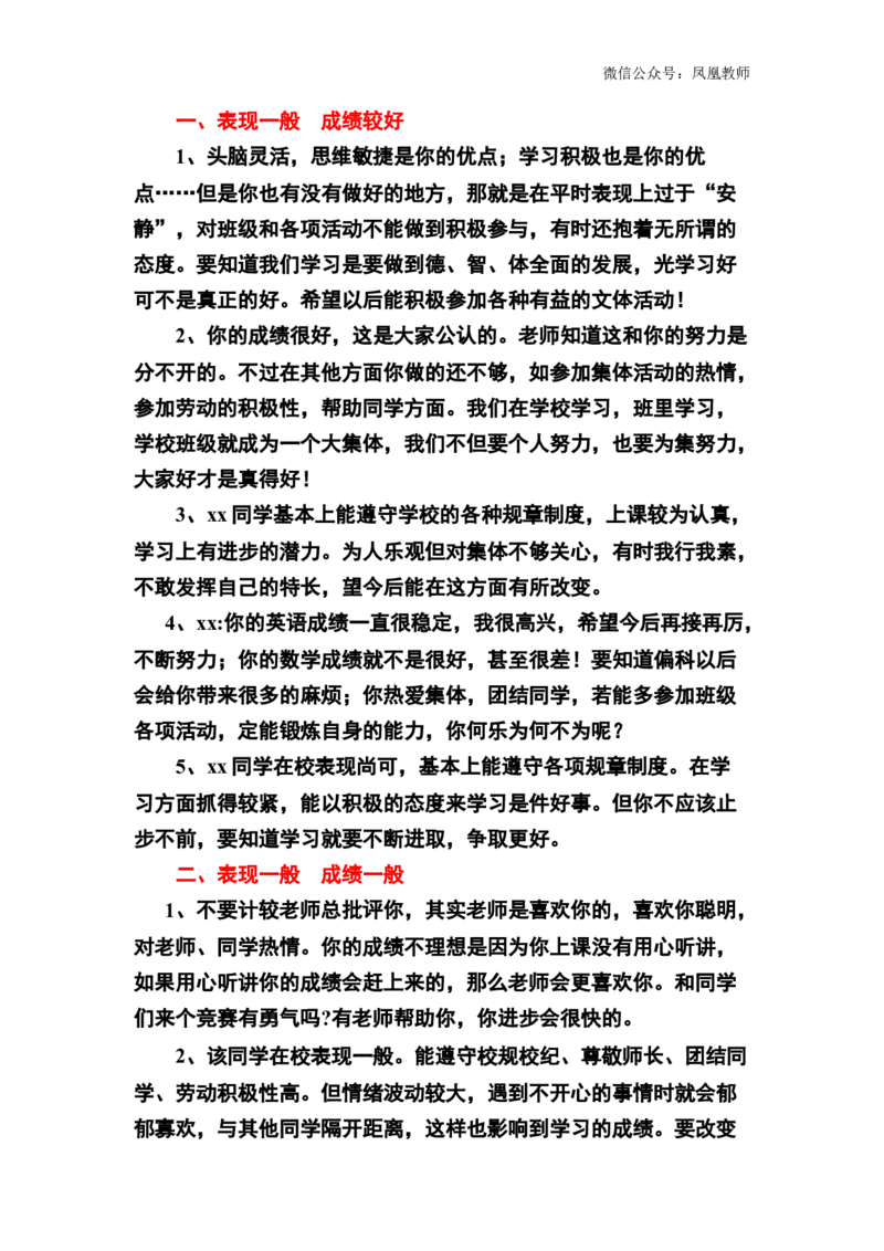 成绩和表现结合_《状元大课堂》一年级语文上册教学资源包_4.1语上备课资源_期末学生评语