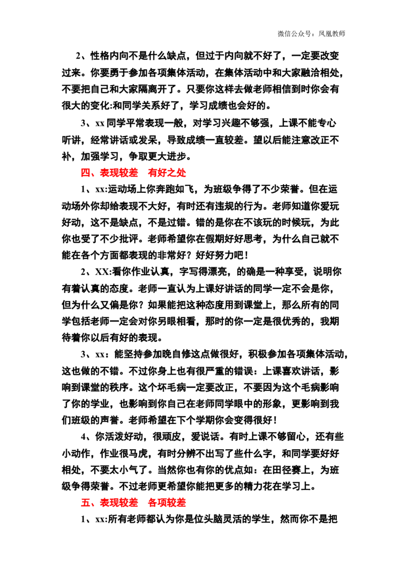 成绩和表现结合_《状元大课堂》一年级语文上册教学资源包_4.1语上备课资源_期末学生评语