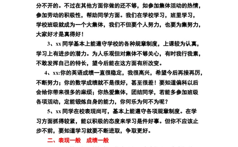 成绩和表现结合_《状元大课堂》一年级语文上册教学资源包_4.1语上备课资源_期末学生评语