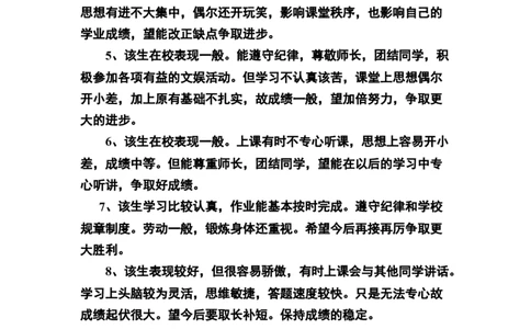 成绩和表现结合_《状元大课堂》一年级语文上册教学资源包_4.1语上备课资源_期末学生评语