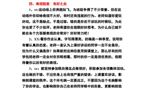 成绩和表现结合_《状元大课堂》一年级语文上册教学资源包_4.1语上备课资源_期末学生评语