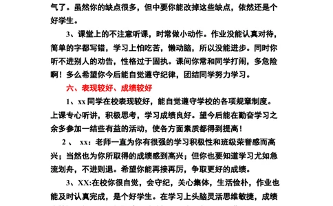 成绩和表现结合_《状元大课堂》一年级语文上册教学资源包_4.1语上备课资源_期末学生评语