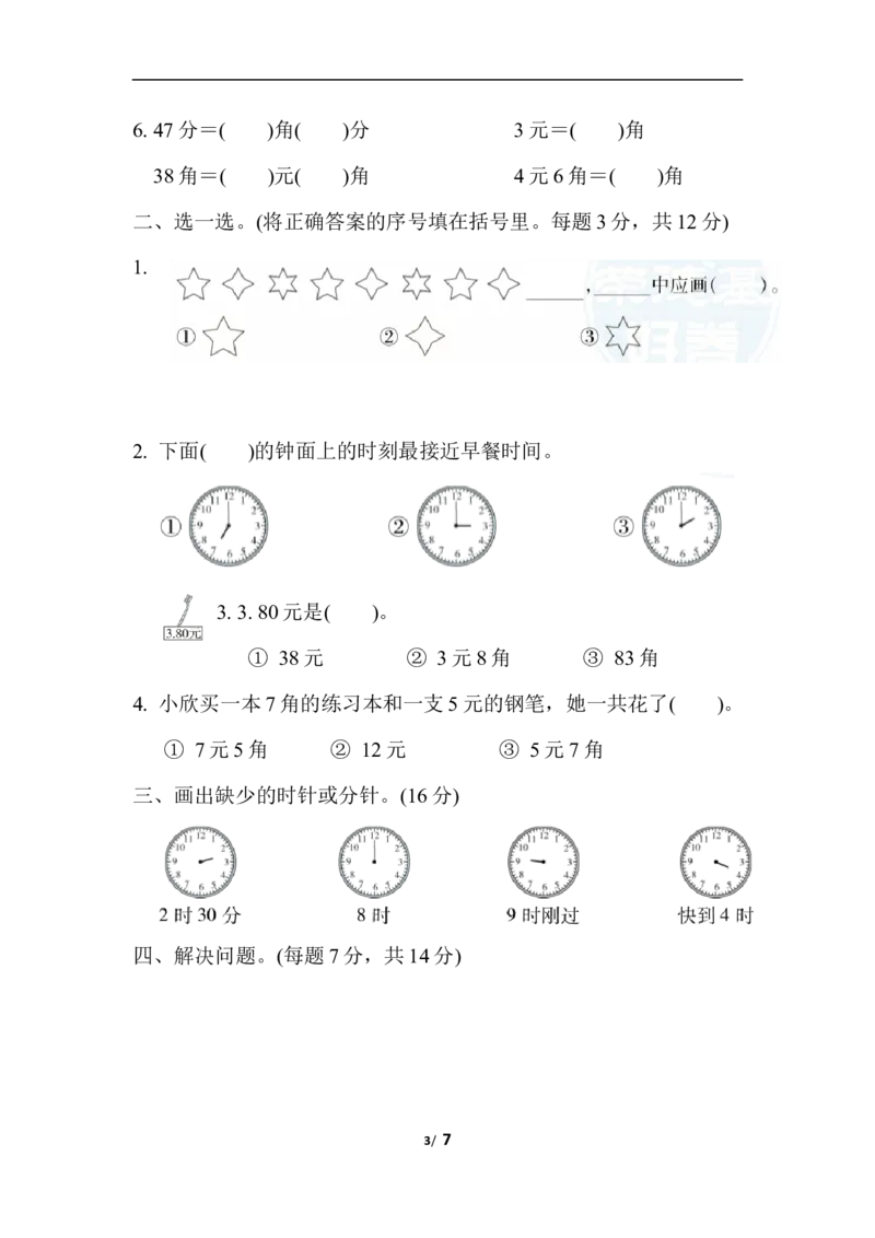 期末复习冲刺卷专项能力提升卷4_一年级上下册资料_一年级上语数英上下册学习资料_3-6-4、小学一年级数学下册_冀教版_6、专项练习