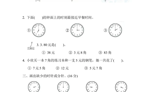 期末复习冲刺卷专项能力提升卷4_一年级上下册资料_一年级上语数英上下册学习资料_3-6-4、小学一年级数学下册_冀教版_6、专项练习