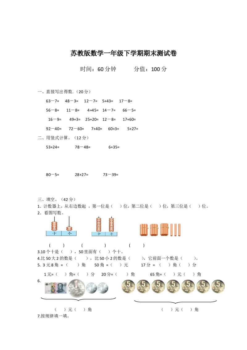 苏教版数学一年级下学期期末测试卷12_一年级上下册资料_一年级上语数英上下册学习资料_3-6-4、小学一年级数学下册_苏教版_5、期末测试卷