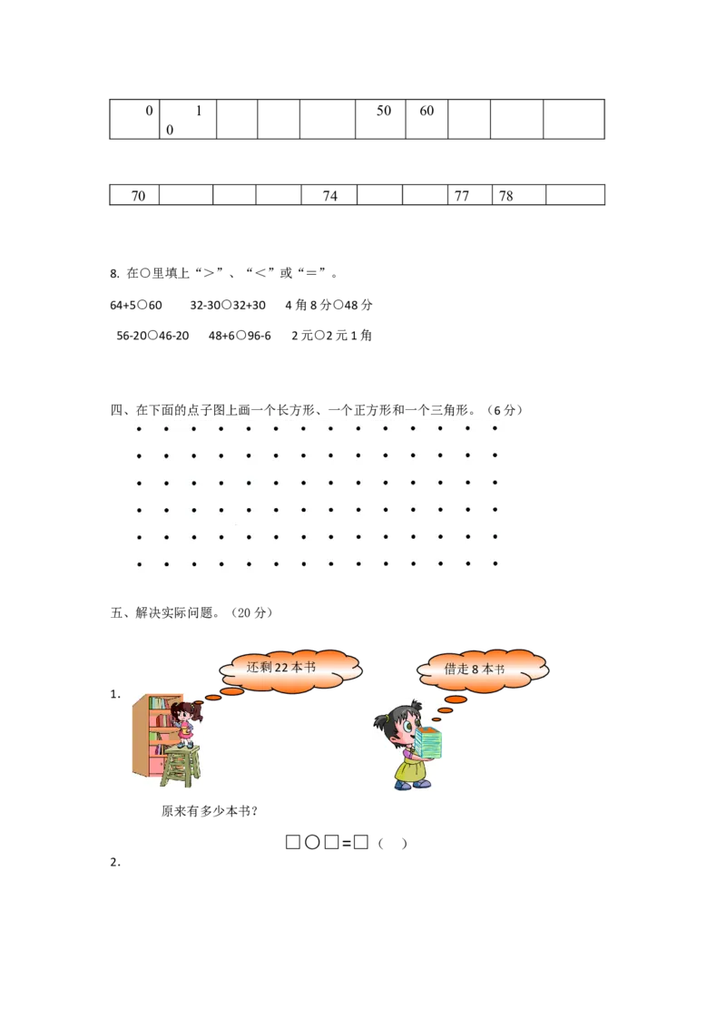 苏教版数学一年级下学期期末测试卷12_一年级上下册资料_一年级上语数英上下册学习资料_3-6-4、小学一年级数学下册_苏教版_5、期末测试卷