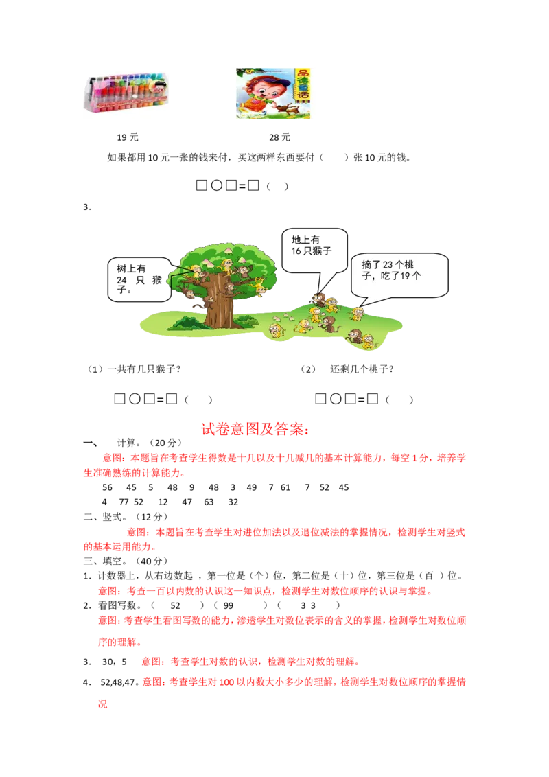苏教版数学一年级下学期期末测试卷12_一年级上下册资料_一年级上语数英上下册学习资料_3-6-4、小学一年级数学下册_苏教版_5、期末测试卷