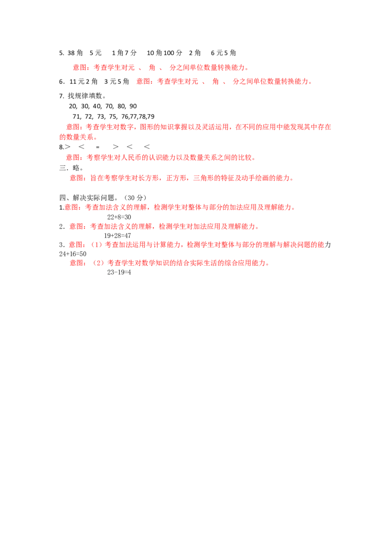 苏教版数学一年级下学期期末测试卷12_一年级上下册资料_一年级上语数英上下册学习资料_3-6-4、小学一年级数学下册_苏教版_5、期末测试卷