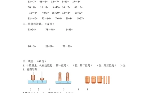 苏教版数学一年级下学期期末测试卷12_一年级上下册资料_一年级上语数英上下册学习资料_3-6-4、小学一年级数学下册_苏教版_5、期末测试卷
