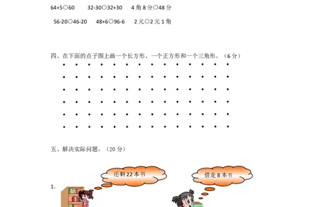 苏教版数学一年级下学期期末测试卷12_一年级上下册资料_一年级上语数英上下册学习资料_3-6-4、小学一年级数学下册_苏教版_5、期末测试卷
