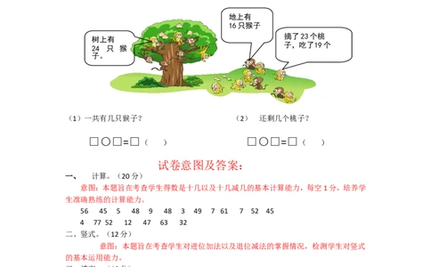 苏教版数学一年级下学期期末测试卷12_一年级上下册资料_一年级上语数英上下册学习资料_3-6-4、小学一年级数学下册_苏教版_5、期末测试卷