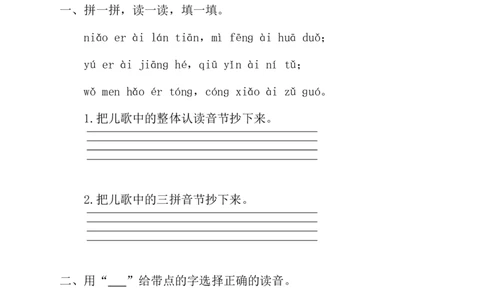 语文一年级上册期末测试卷（7）（含答案）_一年级上下册资料_小学一年级学习资料-25年更新版_1-01、小学一年级语文上册_06、期末试卷_语文一年级上册期末测试卷（含答案）10套