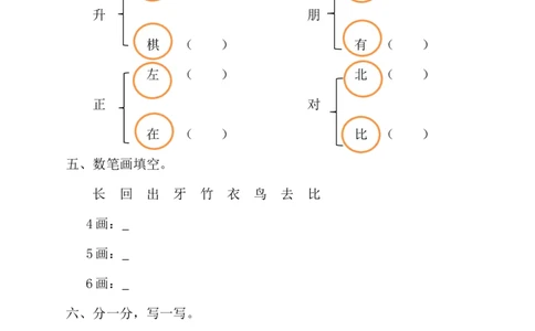 语文一年级上册期末测试卷（7）（含答案）_一年级上下册资料_小学一年级学习资料-25年更新版_1-01、小学一年级语文上册_06、期末试卷_语文一年级上册期末测试卷（含答案）10套
