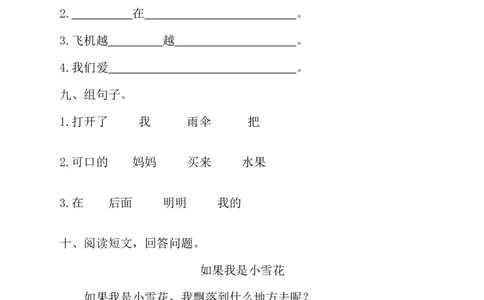语文一年级上册期末测试卷（7）（含答案）_一年级上下册资料_小学一年级学习资料-25年更新版_1-01、小学一年级语文上册_06、期末试卷_语文一年级上册期末测试卷（含答案）10套