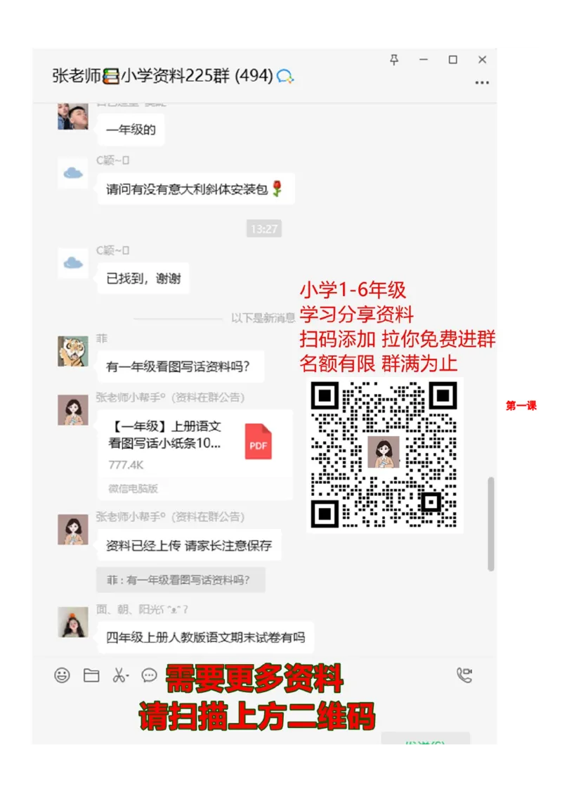 看拼音写词语，看汉字写拼音每课练习汇总_二年级上下册资料_二年级语数英上下册学习资料_3-7-1、小学二年级语文上册_统编、部编、人教（语文全国统一只有一个版）_6、专项练习