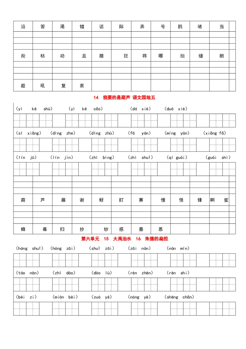 看拼音写词语，看汉字写拼音每课练习汇总_二年级上下册资料_二年级语数英上下册学习资料_3-7-1、小学二年级语文上册_统编、部编、人教（语文全国统一只有一个版）_6、专项练习