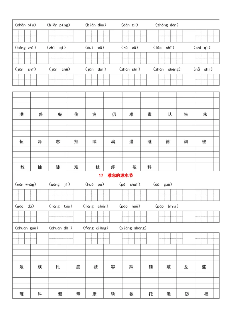 看拼音写词语，看汉字写拼音每课练习汇总_二年级上下册资料_二年级语数英上下册学习资料_3-7-1、小学二年级语文上册_统编、部编、人教（语文全国统一只有一个版）_6、专项练习