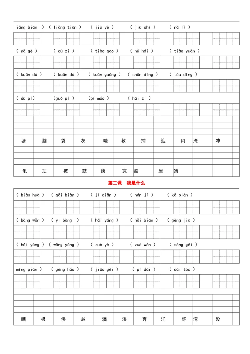 看拼音写词语，看汉字写拼音每课练习汇总_二年级上下册资料_二年级语数英上下册学习资料_3-7-1、小学二年级语文上册_统编、部编、人教（语文全国统一只有一个版）_6、专项练习