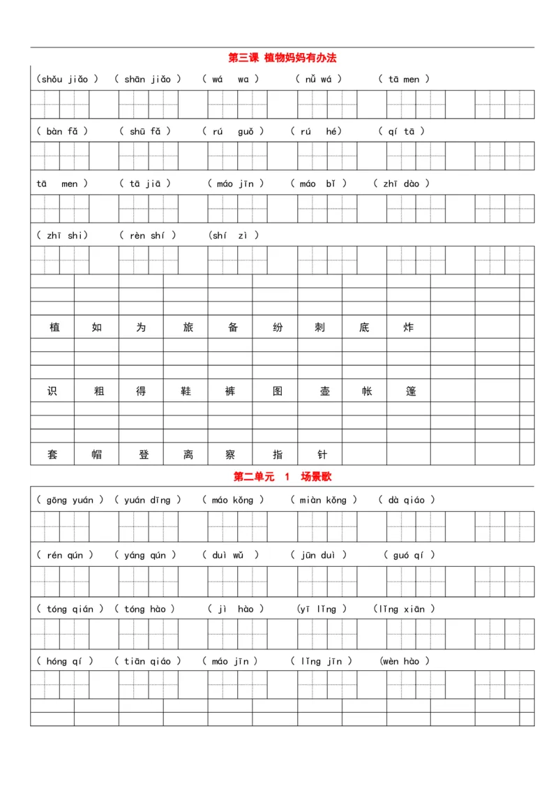 看拼音写词语，看汉字写拼音每课练习汇总_二年级上下册资料_二年级语数英上下册学习资料_3-7-1、小学二年级语文上册_统编、部编、人教（语文全国统一只有一个版）_6、专项练习