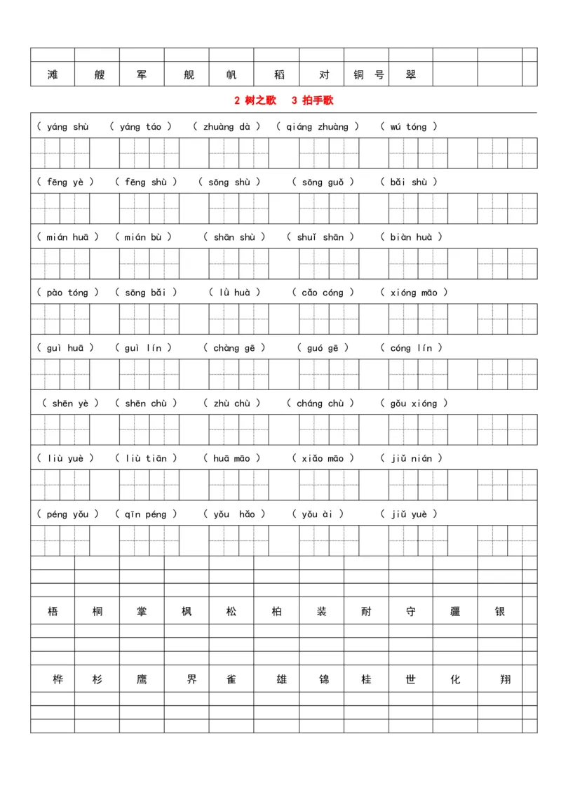 看拼音写词语，看汉字写拼音每课练习汇总_二年级上下册资料_二年级语数英上下册学习资料_3-7-1、小学二年级语文上册_统编、部编、人教（语文全国统一只有一个版）_6、专项练习