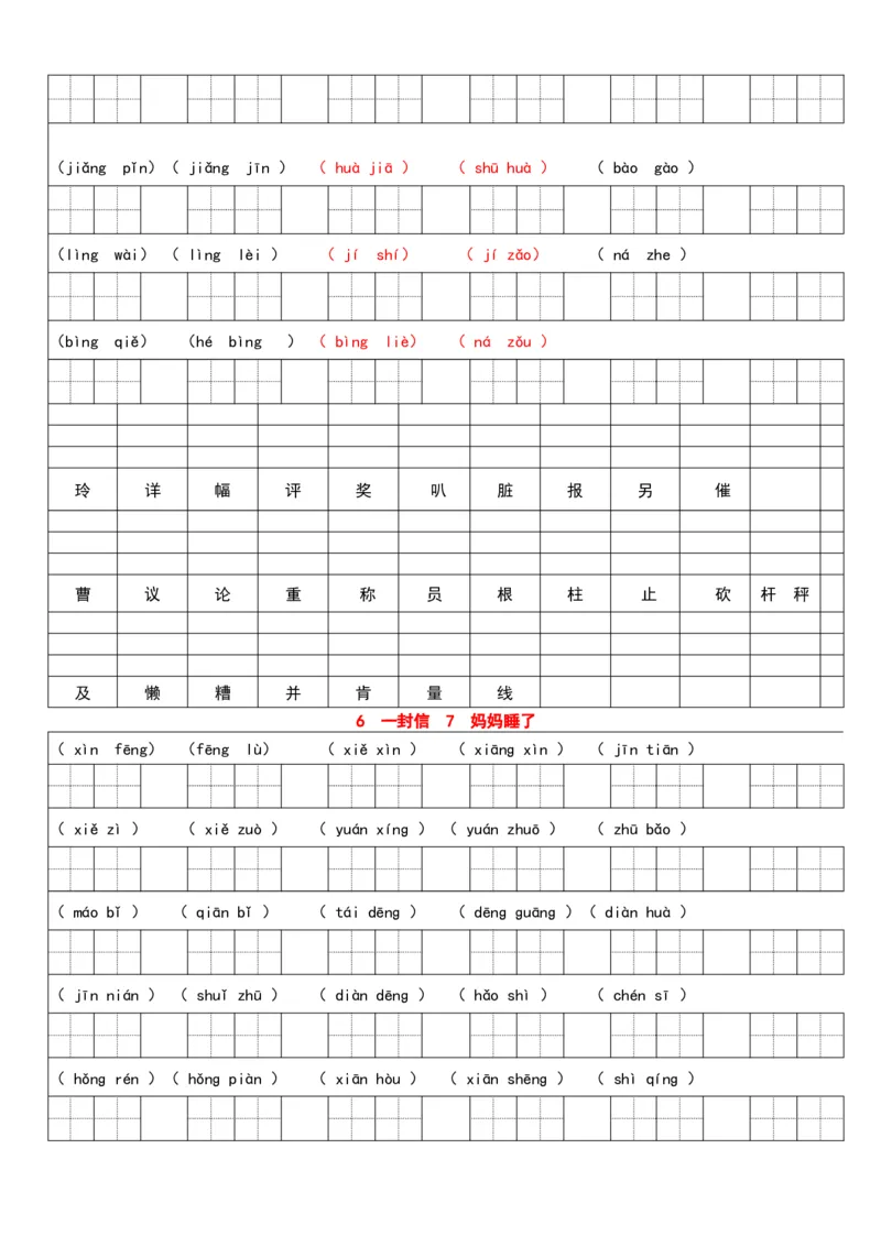看拼音写词语，看汉字写拼音每课练习汇总_二年级上下册资料_二年级语数英上下册学习资料_3-7-1、小学二年级语文上册_统编、部编、人教（语文全国统一只有一个版）_6、专项练习