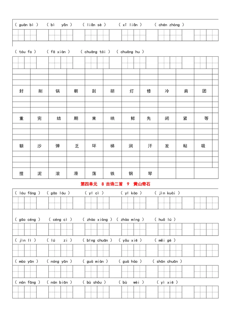 看拼音写词语，看汉字写拼音每课练习汇总_二年级上下册资料_二年级语数英上下册学习资料_3-7-1、小学二年级语文上册_统编、部编、人教（语文全国统一只有一个版）_6、专项练习