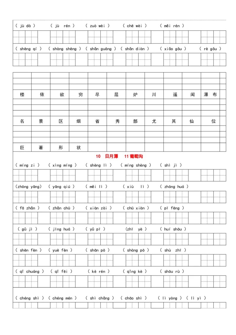 看拼音写词语，看汉字写拼音每课练习汇总_二年级上下册资料_二年级语数英上下册学习资料_3-7-1、小学二年级语文上册_统编、部编、人教（语文全国统一只有一个版）_6、专项练习