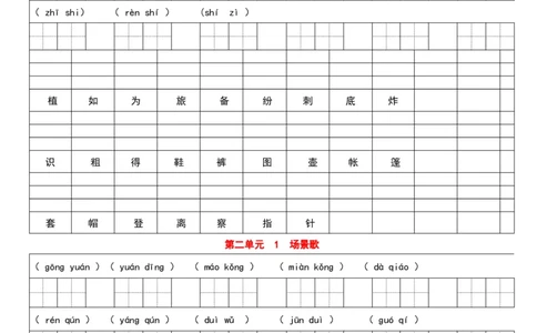 看拼音写词语，看汉字写拼音每课练习汇总_二年级上下册资料_二年级语数英上下册学习资料_3-7-1、小学二年级语文上册_统编、部编、人教（语文全国统一只有一个版）_6、专项练习