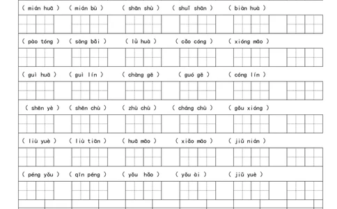 看拼音写词语，看汉字写拼音每课练习汇总_二年级上下册资料_二年级语数英上下册学习资料_3-7-1、小学二年级语文上册_统编、部编、人教（语文全国统一只有一个版）_6、专项练习