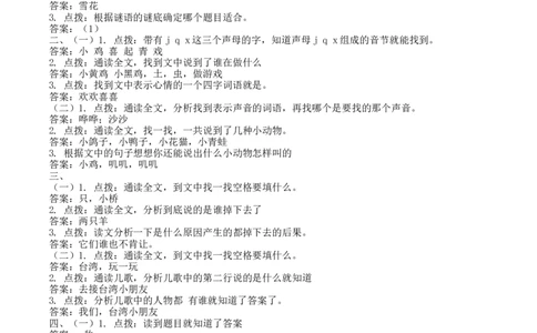 部编版一年级语文上册-课内阅读答案_一年级上下册资料_小学一年级学习资料-25年更新版_1-01、小学一年级语文上册_08、专项练习_阅读专项