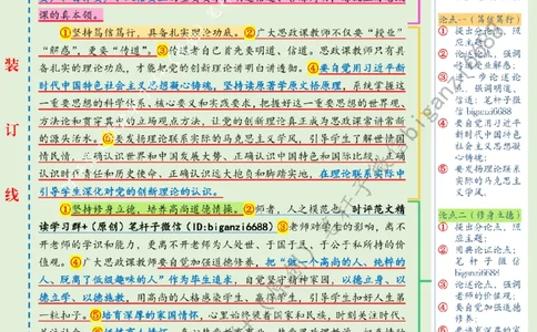 0425---标注绿-练就上好思政课的真本领_2026考公资料_（57）申论材料_00、笔杆子晨读材料_2024笔杆子晨读_笔杆子4月时政_0425练就上好思政课的真本领