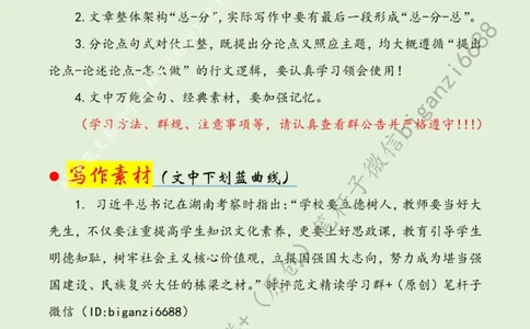 0425---标注绿-练就上好思政课的真本领_2026考公资料_（57）申论材料_00、笔杆子晨读材料_2024笔杆子晨读_笔杆子4月时政_0425练就上好思政课的真本领
