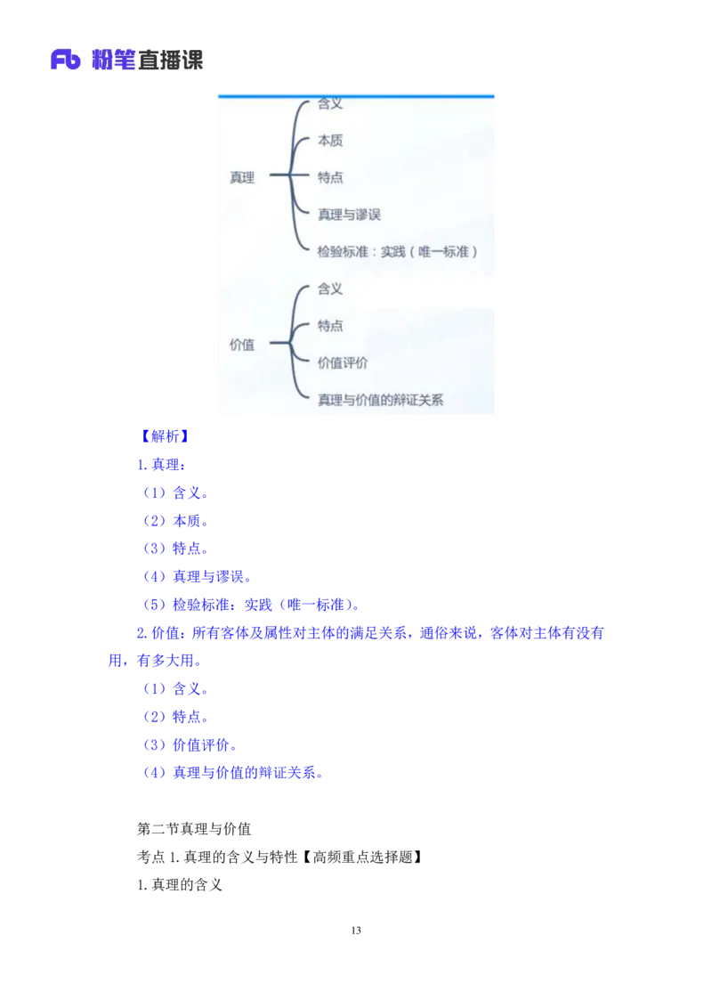 09.马原考点精讲9_2026考公资料_（49）政治理论合集_政治理论合集_2025考研政治_09.粉笔_03.强化阶段_00.讲义