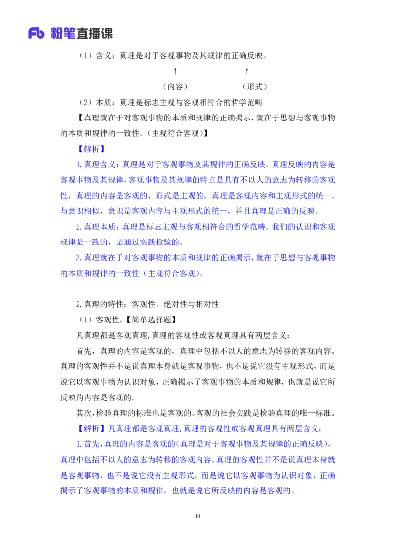09.马原考点精讲9_2026考公资料_（49）政治理论合集_政治理论合集_2025考研政治_09.粉笔_03.强化阶段_00.讲义