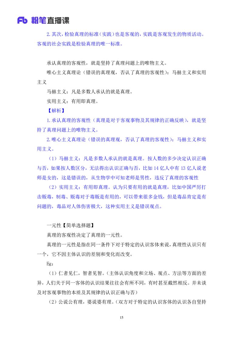 09.马原考点精讲9_2026考公资料_（49）政治理论合集_政治理论合集_2025考研政治_09.粉笔_03.强化阶段_00.讲义