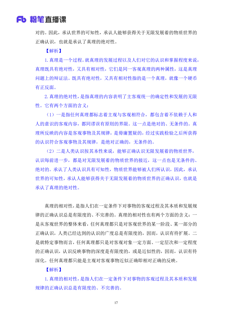09.马原考点精讲9_2026考公资料_（49）政治理论合集_政治理论合集_2025考研政治_09.粉笔_03.强化阶段_00.讲义