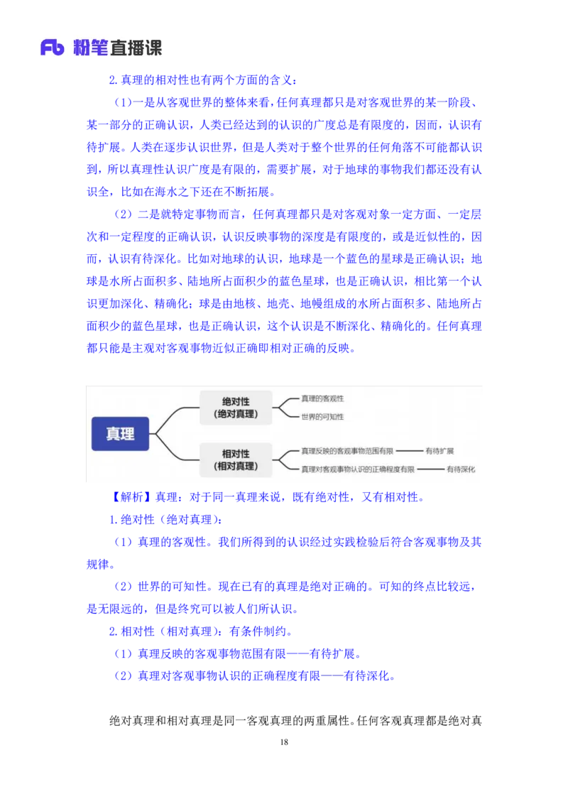 09.马原考点精讲9_2026考公资料_（49）政治理论合集_政治理论合集_2025考研政治_09.粉笔_03.强化阶段_00.讲义