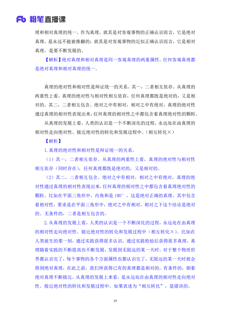 09.马原考点精讲9_2026考公资料_（49）政治理论合集_政治理论合集_2025考研政治_09.粉笔_03.强化阶段_00.讲义