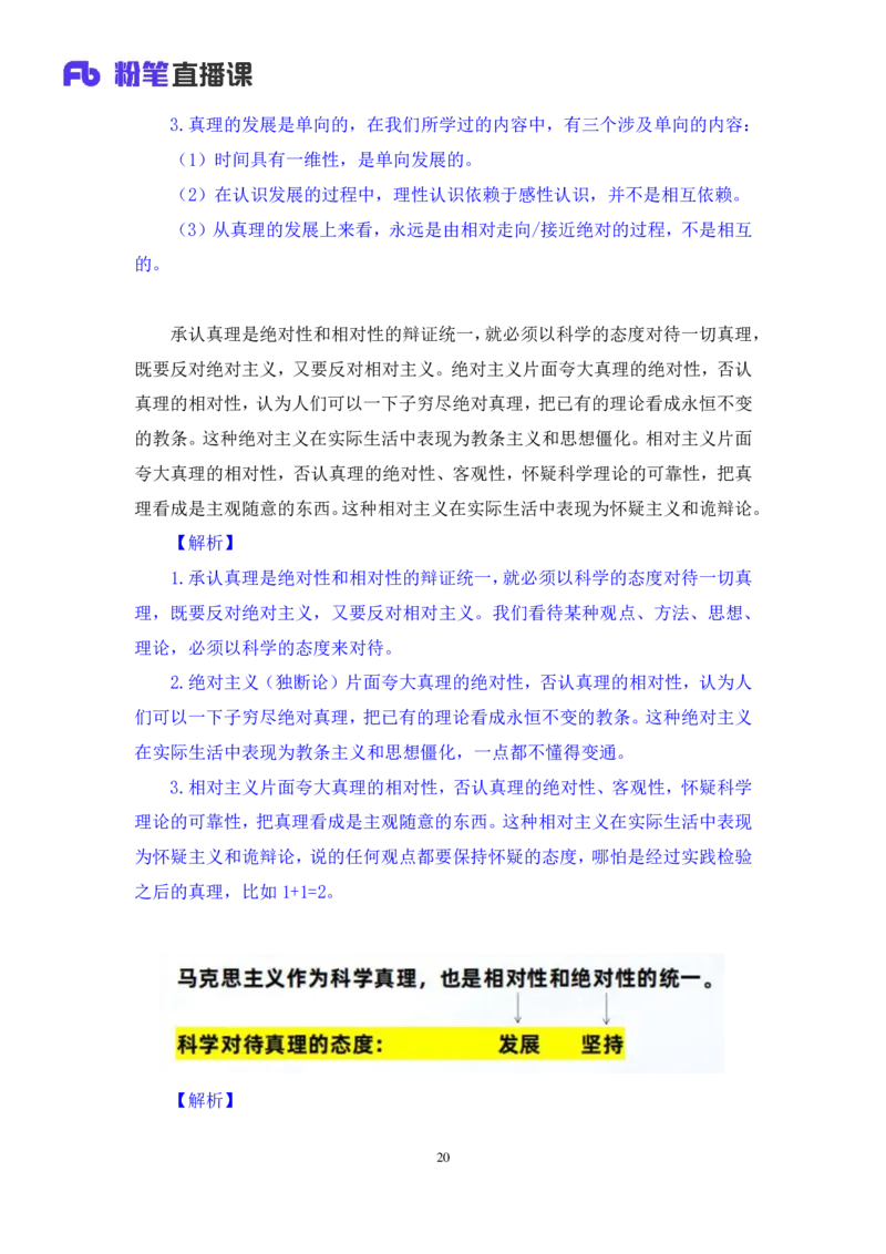 09.马原考点精讲9_2026考公资料_（49）政治理论合集_政治理论合集_2025考研政治_09.粉笔_03.强化阶段_00.讲义